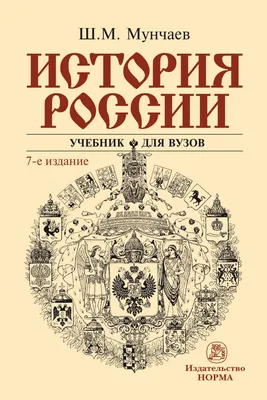 История России с иллюстрациями. Краткий курс : учебное пособие (Василий  Зверев) - купить книгу с доставкой в интернет-магазине «Читай-город». ISBN:  978-5-99-881272-9