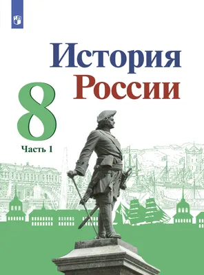 Книга "История России для детей" Ишимова А О - купить книгу в  интернет-магазине «Москва» ISBN: 978-5-00111-228-0, 912727