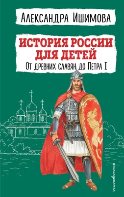 Книга История России