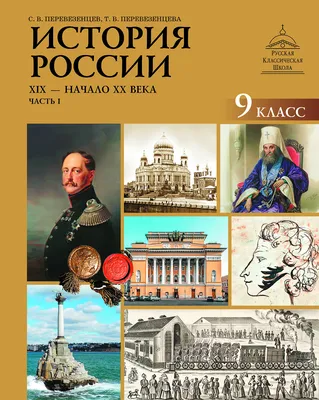 История России XVIII - XIХ века 10 класс. Часть 2-я Учебник Сахаров |  Сахаров А. Н. - купить с доставкой по выгодным ценам в интернет-магазине  OZON (708616138)