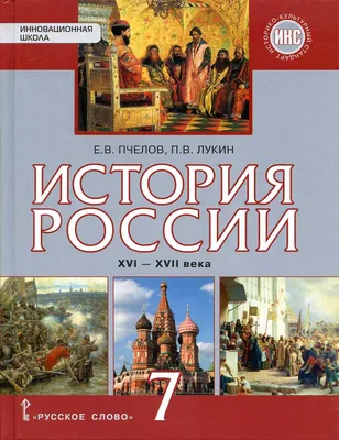 История России. XIX – начало XX века. 9 класс: в 2 ч. – Ч. 1 - Русская  Классическая Школа