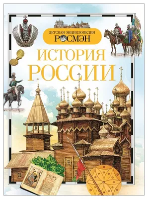 История России. Часть 1. РГ-Пресс 18374452 купить за 558 ₽ в  интернет-магазине Wildberries