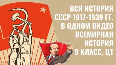 история ссср / смешные картинки и другие приколы: комиксы, гиф анимация,  видео, лучший интеллектуальный юмор.