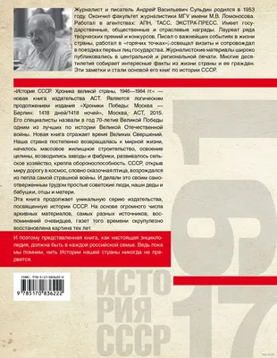 СССР. История великой державы (1922-1991 гг.).-3-е изд., перераб. и доп. |  Вдовин Александр Иванович - купить с доставкой по выгодным ценам в  интернет-магазине OZON (767960123)