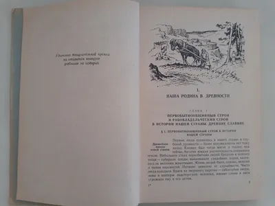 Панкратова А. М. и др. История СССР. Часть третья. Учебник для 10 кл., 1952