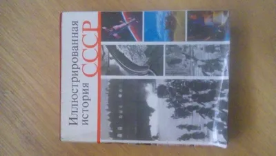 Книга История СССР • Грациози А. - купить по цене 590 руб. в  интернет-магазине  | ISBN 978-5-82432-082-4