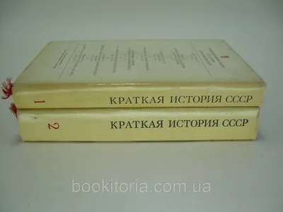 История СССР с древнейших времен до наших дней. В 12-ти томах. Том XI.  Советский Союз на пути к развитому социализму 1945-1961 гг.