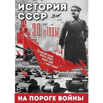 DVD История. СССР. 30-ые г. На пороге войны купить в Екатеринбурге, цена