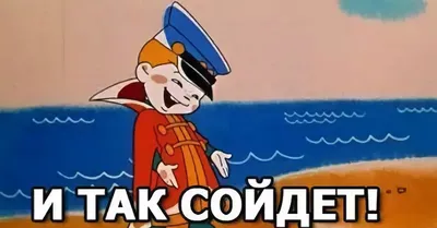 Вовка говорит - Ладно! И так сойдет! (Вовка в Тридевятом царстве) - YouTube