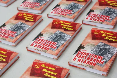 Презентация книги «Советские партизаны в Италии»