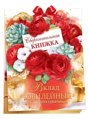 Открытка на юбилей в интернет-магазине Ярмарка Мастеров по цене 550 ₽ –  J9RD2RU | Открытки, Москва - доставка по России