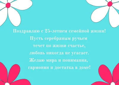 Серебряная свадьба: сколько лет, традиции, что подарить и как поздравить