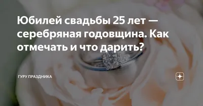 Торты на Годовщину 25 лет (Серебряную свадьбу) 53 фото с ценами скидками и  доставкой в Москве