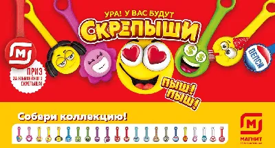 Юбилейный скрепыш из Магнита