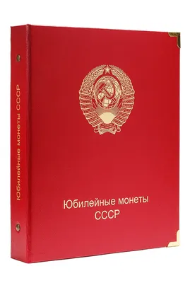 100 самых легендарных юбилейных монет (Игорь Ларин-Подольский) - купить  книгу с доставкой в интернет-магазине «Читай-город». ISBN: 978-5-69-986523-9