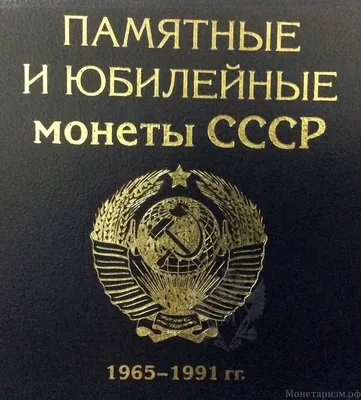 Сколько стоит серия юбилейных монет СССР "50 лет советской власти". |  Невские Монеты | Дзен