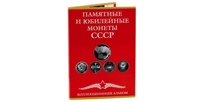 Набор юбилейных монет 1967 год "50 лет Советской власти"-UNC.Запайка