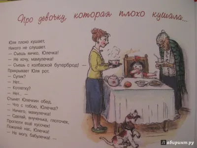 Презентация на тему: "Юля плохо кушает, Никого не слушает. - Съешь яичко,  Юлечка! - Не хочу, мамулечка! - - Съешь с колбаской бутерброд! Прикрывает  Юля рот. - Супчик? Нет.". Скачать бесплатно и без регистрации.