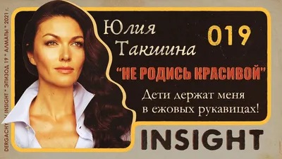 Юлия Такшина: работала танцовщицей в ночном клубе, но смогла стать  актрисой, тяжелое расставание с Антипенко и спасение в вере | Удивительные  параллели | Дзен