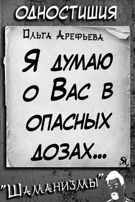 Шаманизмы. Шутки. Прикол. Юмор. Мемы. Одностишья. Jokes. Joke Humor. Memes  Alone. #shaman_ledentsov | Цитаты, Позитивные цитаты, Смешные сообщения