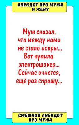 Анекдоты про мужчин: 50+ смешных свежих шуток о представителях сильного пола