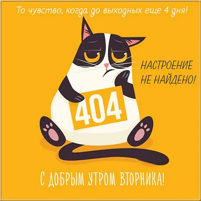 Прикольные картинки "С Добрым Утром!" (293 шт.)