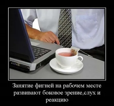 смешные картинки про работу: 21 тыс изображений найдено в Яндекс.Картинках  | Смешно, Юмор о работе, Юмор