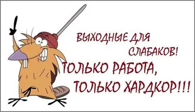 Юмор про работу... | Смешные высказывания детей, Юмор о работе, Смешные  высказывания