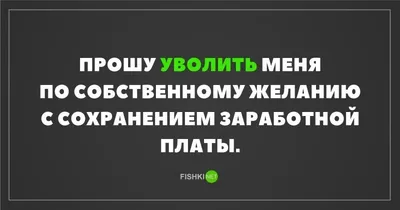 Любимая работа прикольные