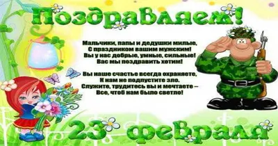 С праздником! / 23 февраля :: nastasian_blabla :: комикс :: праздник /  смешные картинки и другие приколы: комиксы, гиф анимация, видео, лучший  интеллектуальный юмор.