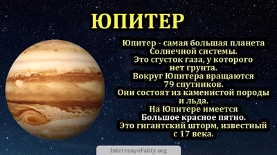 Юпитер, планета в космосе, на фоне…» — создано в Шедевруме