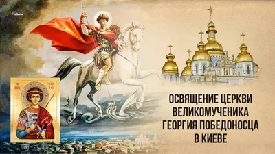 Юрьев день 6 мая: традиции и обычаи, приметы | Бердск-Онлайн СМИ | Дзен