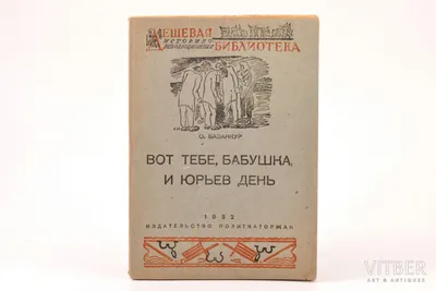 Книга Юрьев День - купить современной литературы в интернет-магазинах, цены  в Москве на Мегамаркет | 730447