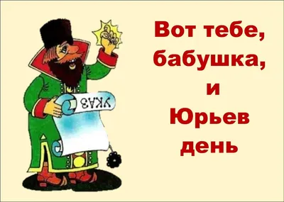 День Георгия Победоносца 2021: Юрьев день, история, традиции, поздравления  — Эксклюзив ТСН