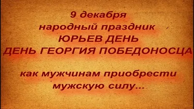 Какой праздник 6 мая – Георгия Победоносца или Юрьев день – что принято  делать, приметы и молитва