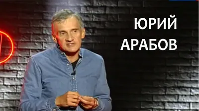 Юрий Арабов (Россия) — МЫ СЛИШКОМ СЛОЖНЫ ДЛЯ КАПИТАЛИЗМА — ФИНБАН