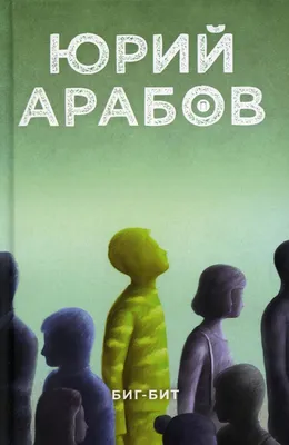 Порядок слов. Лекция Юрия Арабова «Сюжет мистерии в современной культуре» -  YouTube