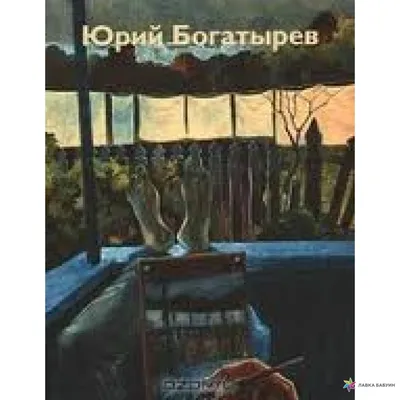 Юрий Богатырев: почему коллеги актера называли его брак «фиктивным» -  Рамблер/кино