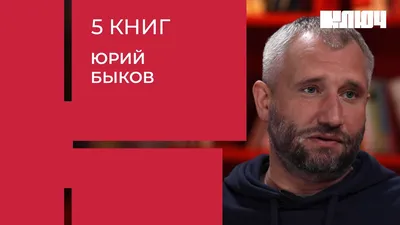 Юрий Быков: Память обо мне сохранится ровно столько, сколько я буду жив