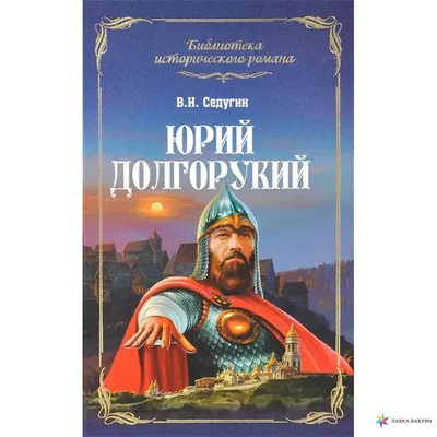 Иллюстрация Юрий Долгорукий в стиле графика, книжная графика,