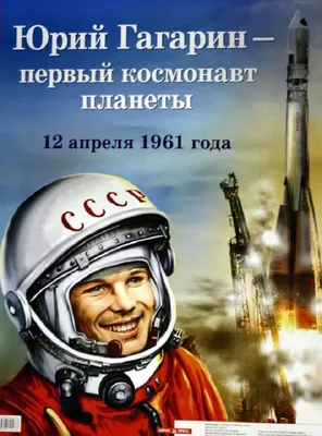 Юрий Гагарин. Гибель первого космонавта планеты | Общество | Информационное  агентство RSOnews