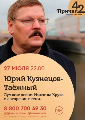 Юрий Кузнецов-Таежный представил публике свою новую работу - 7Дней.ру