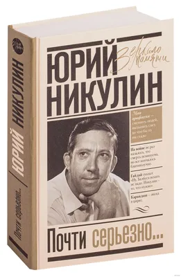 Биография Юрия Никулина: жизнь артиста, влюбившего в себя десятки миллионов  зрителей - , Sputnik Южная Осетия