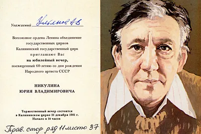 Как я стал клоуном. | Никулин Юрий Владимирович - купить с доставкой по  выгодным ценам в интернет-магазине OZON (680022449)