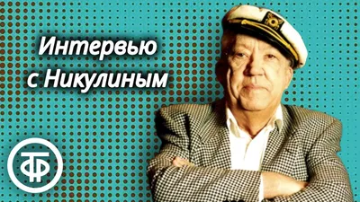 Юрию Никулину 100 лет: любимые кинороли и цирковые амплуа - ,  Sputnik Беларусь
