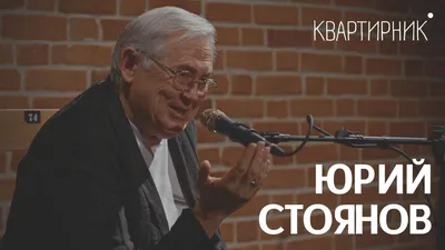 Юрий Стоянов: «Городок», потеря друга и коллаборация с молодежью - 7Дней.ру