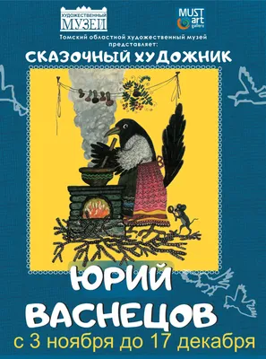 Ладушки. Сказки, песенки, потешки (илл. Васнецов) (Юрий Васнецов) - купить  книгу с доставкой в интернет-магазине «Читай-город». ISBN: 978-5-94-887172-1