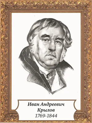 Крылов Иван Андреевич русский поэт-баснописец, биография