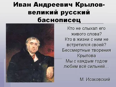 Книга Басни с православными комментариями. Крылов Иван Андреевич. 2022 -  310 ₽ Крылов Иван Андреевич, издательство Вольный Странник. Купить Басни с  православными комментариями. Крылов Иван Андреевич.