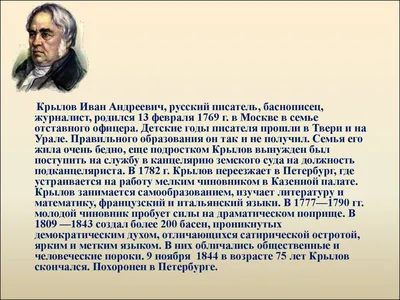 Открытка Иван Андреевич Крылов. Портрет работы К.П. Брюллова. 1839. Купить  в Витебске — Другое . Лот 5035735888